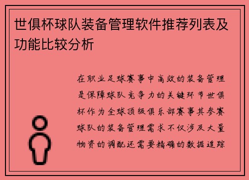 /uploads/images/20250627/shi-ju-bei-qiu-dui-zhuang-bei-guan-li-ruan-jian-tui-jian-lie-biao-ji-gong-neng-bi-jiao-fen-xi.webp