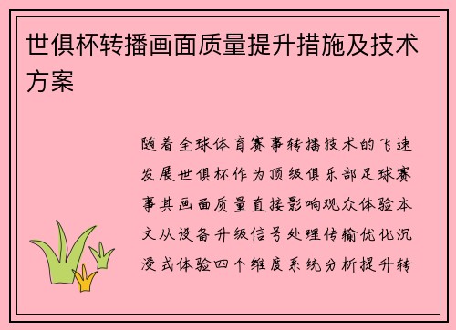 /uploads/images/20250628/shi-ju-bei-zhuan-bo-hua-mian-zhi-liang-ti-sheng-cuo-shi-ji-ji-shu-fang-an.webp